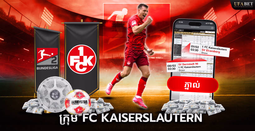 ក្រុម FC Kaiserslautern ក្នុង Bundesliga 2