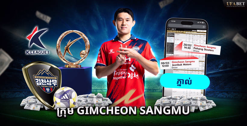 ក្រុម Gimcheon Sangmu ក្នុង K-League
