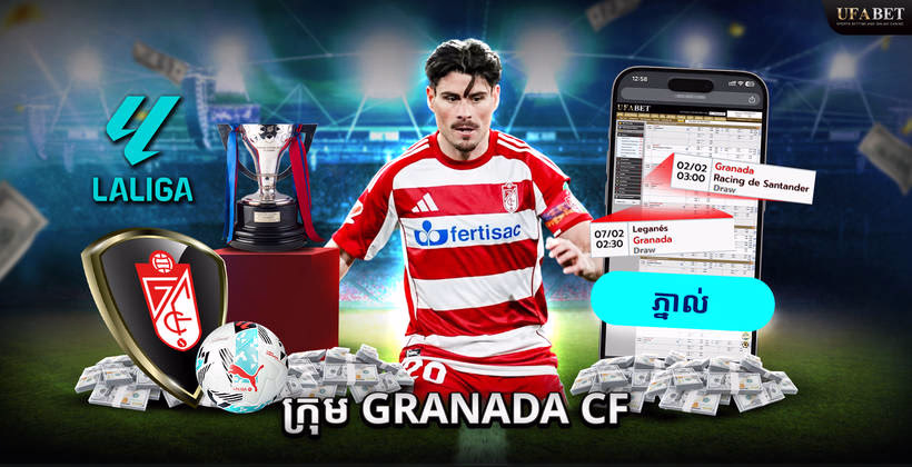 ក្រុម Granada CF ក្នុង La Liga 2