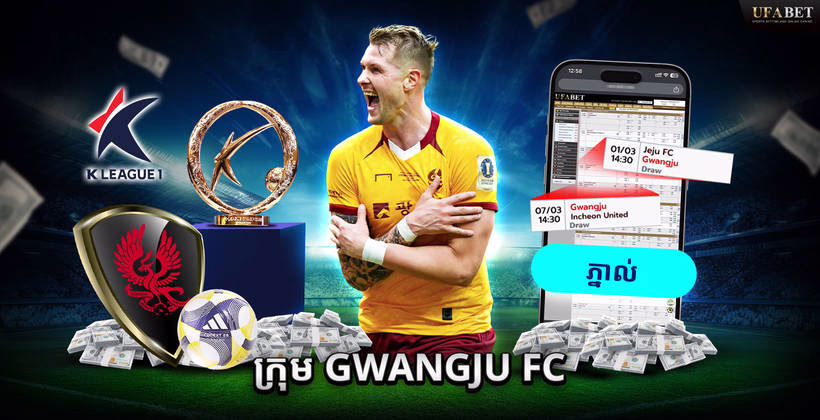 ក្រុម Gwangju FC ក្នុង K-League