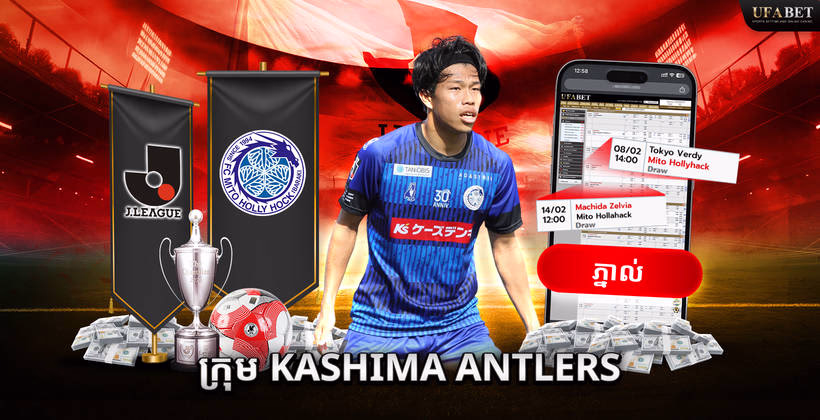 ក្រុម Kashima Antlers ក្នុង J League