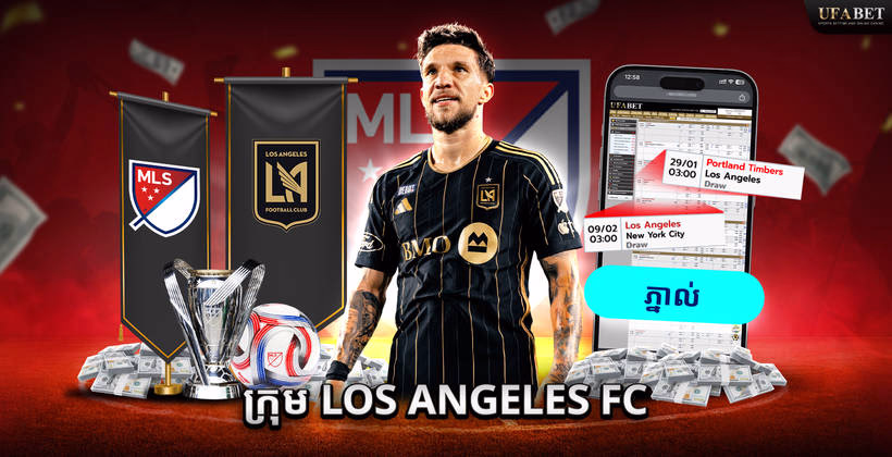 ក្រុម Los Angeles FC នៅលីគ MLS