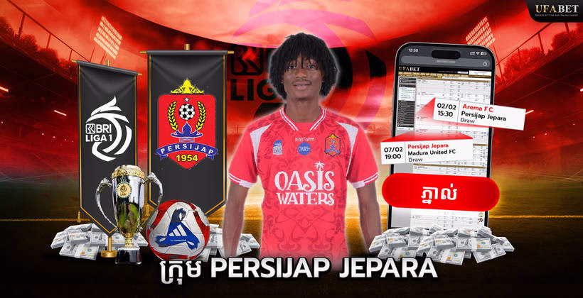 ក្រុម Persijap Jepara ក្នុង Liga 1 Indonesia