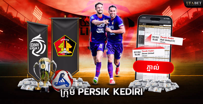 ក្រុម Persik Kediri ក្នុង Liga 1 Indonesia