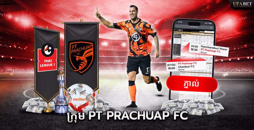 ក្រុម PT Prachuap FC ក្នុង Thai League 1