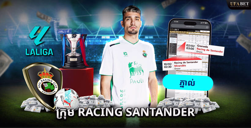 ក្រុម Racing Santander ក្នុង La Liga 2