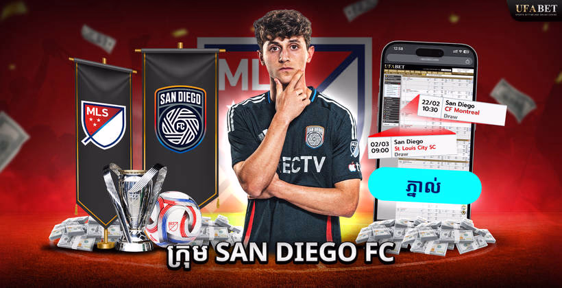 ក្រុម San Diego FC នៅក្នុងលីក MLS
