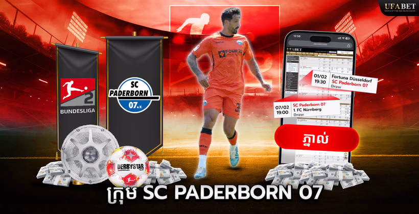 ក្រុម SC Paderborn 07 ក្នុង Bundesliga 2