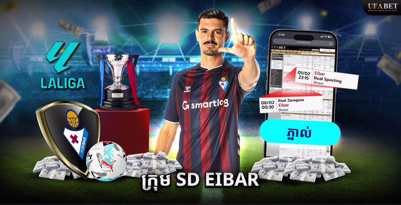 ក្រុម SD Eibar ក្នុង La Liga 2