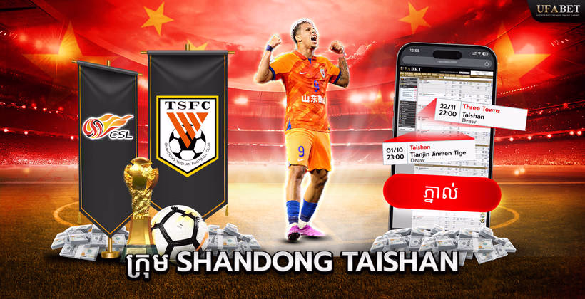 ក្រុម Shandong Taishan ក្នុង Chinese Super League