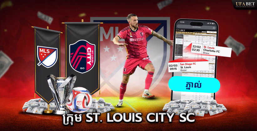 ក្រុម St. Louis City SC នៅលីគ MLS
