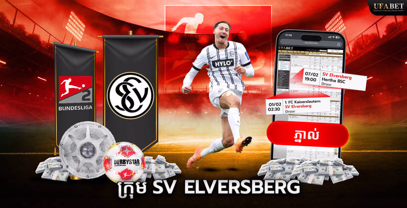 ក្រុម SV Elversberg ក្នុង Bundesliga 2