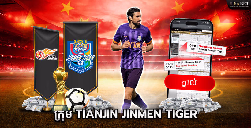 ក្រុម Tianjin Jinmen Tiger ក្នុង Chinese Super League