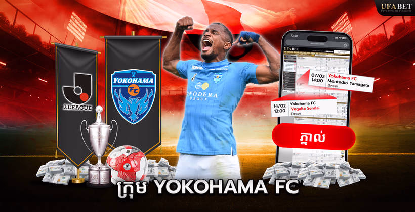 ក្រុម Yokohama FC ក្នុង J League