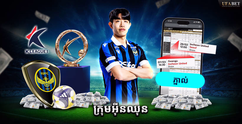 ក្រុមអុីនឈុន