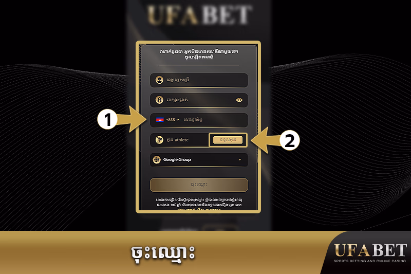ចុះឈ្មោះ UFABET