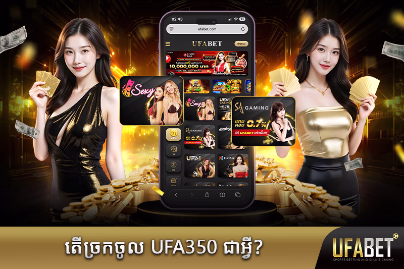 តើគេហទំព័រផ្ទាល់ UFA350 ជាអ្វី