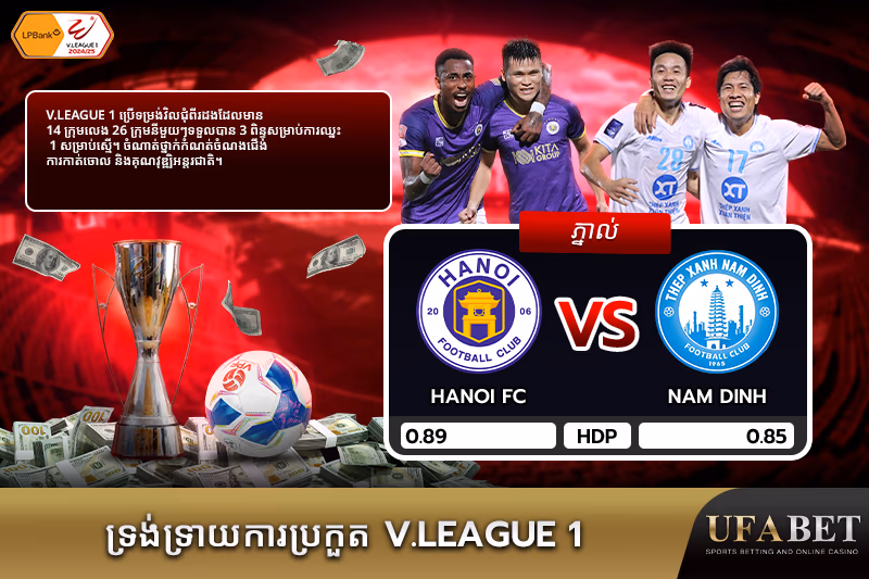 ប្រព័ន្ធប្រកួតទាំងក្នុងផ្ទះនិងក្រៅផ្ទះរបស់ V.League 1