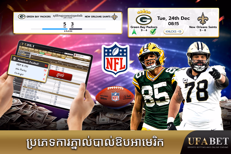 ប្រភេទការភ្នាល់