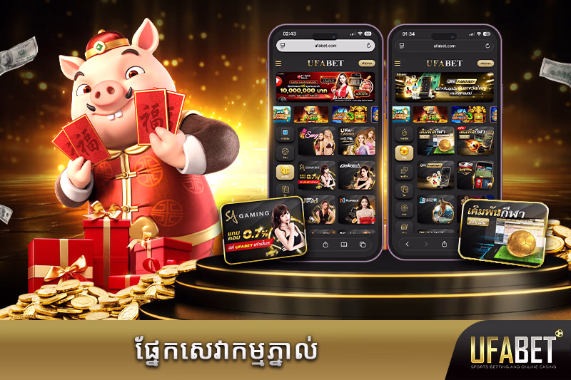 សេវាកម្មភ្នាល់ UFA058