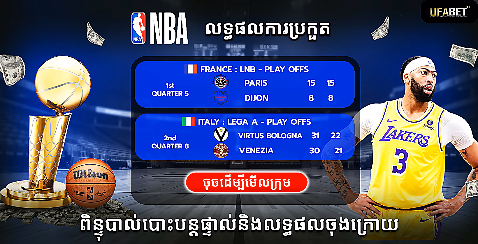 ហាងឆេង​​ និងការភ្នាល់បាល់បោះនៅ Ufabet