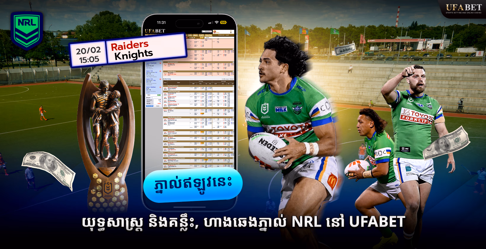 យុទ្ធសាស្រ្ត និងគន្លឹះ, ហាងឆេងភ្នាល់ NRL នៅ​ Ufabet