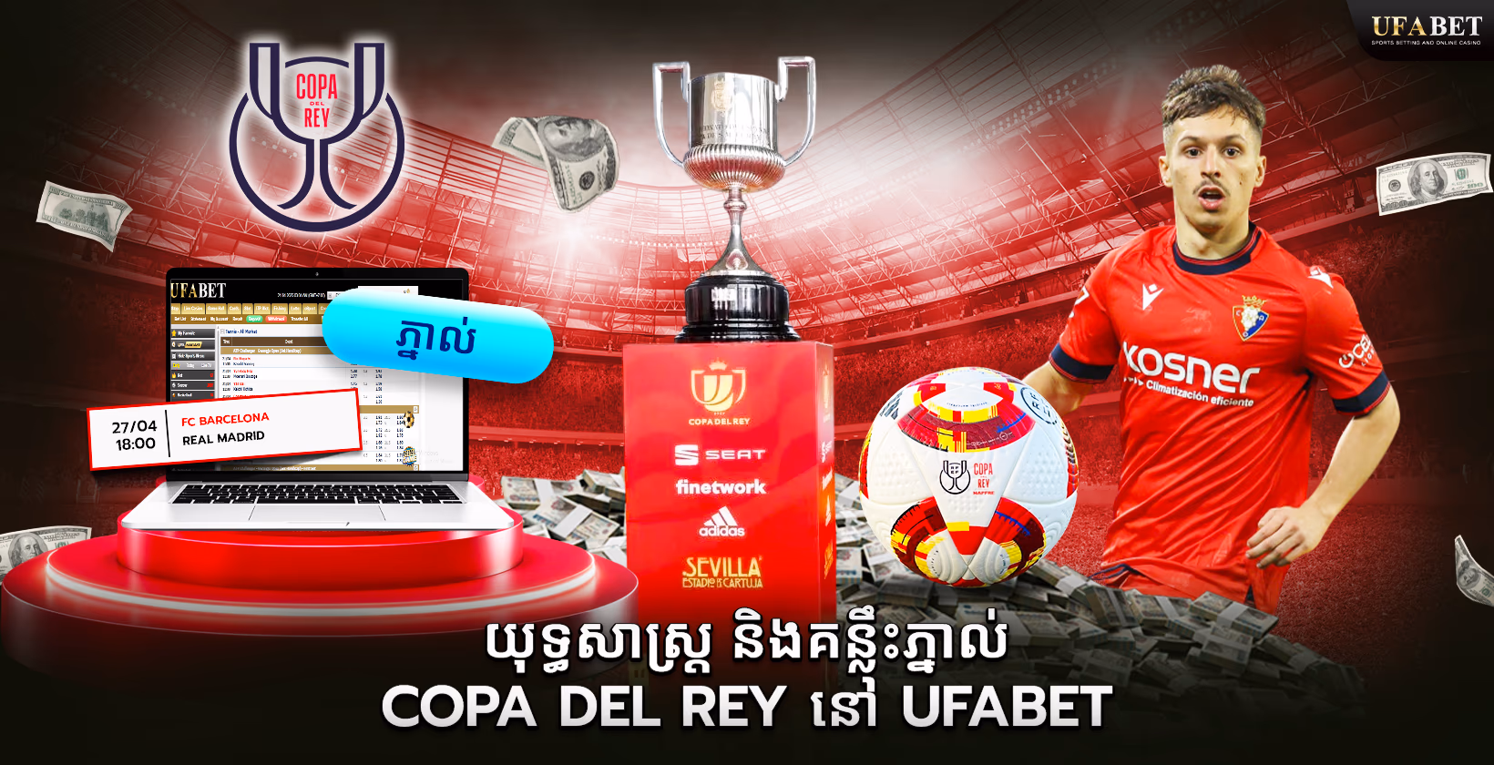 ការភ្នាល់ Copa del Rey
