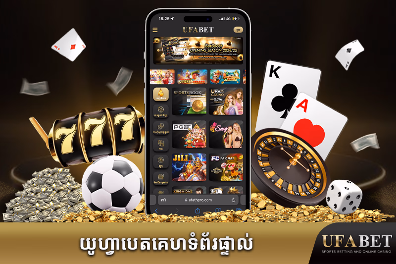 គេហទំព័រផ្ទាល់ UFABET