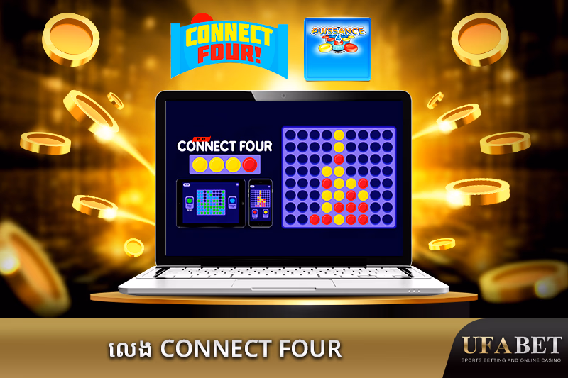 ល្បែង Connect Four អនឡាញ