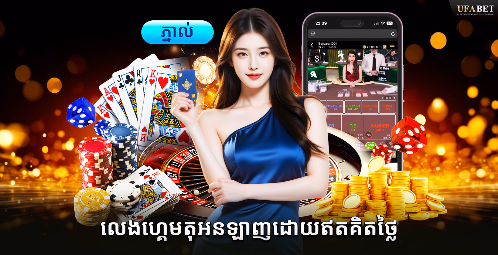 ល្បែងតុឥតគិតថ្លៃ