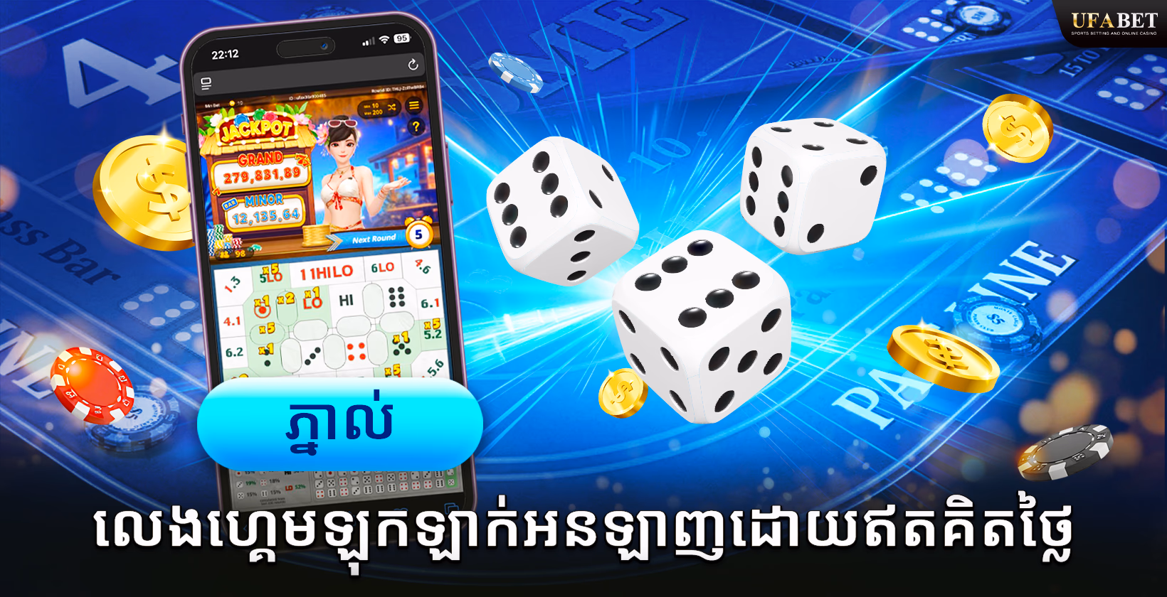 លេងល្បែងបោះឌុយឥតគិតថ្លៃ