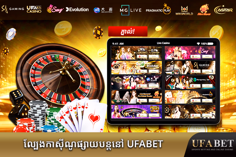ហ្គេមកាស៊ីណូផ្ទាល់