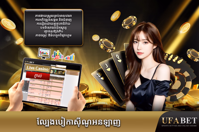 ល្បែងបៀអនឡាញ