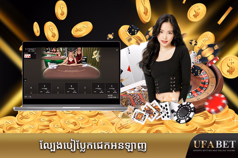 ល្បែងបៀប្លែកជេក