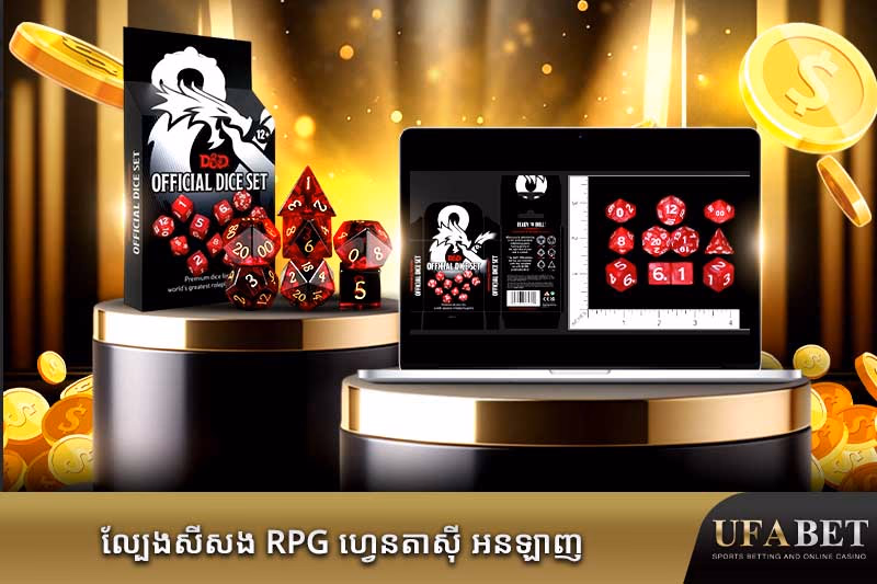 ល្បែងសីសង RPG ហ្វេនតាស៊ី