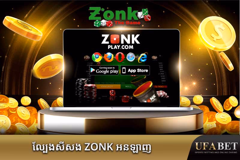 ល្បែងសីសង Zonk