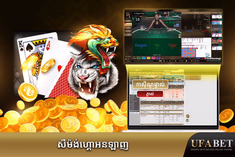 តោនិងនាគផ្សាយផ្ទាល់