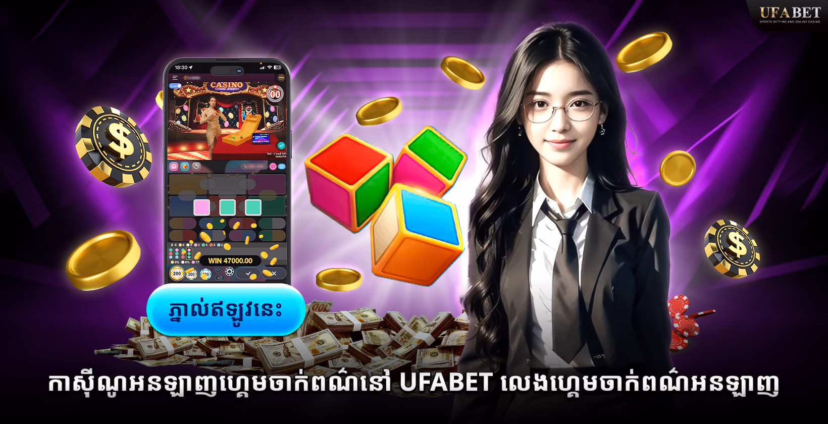 កាស៊ីណូអនឡាញ ហ្គេមចាក់ពណ៌នៅ Ufabet: លេងហ្គេមចាក់ពណ៌អនឡាញ