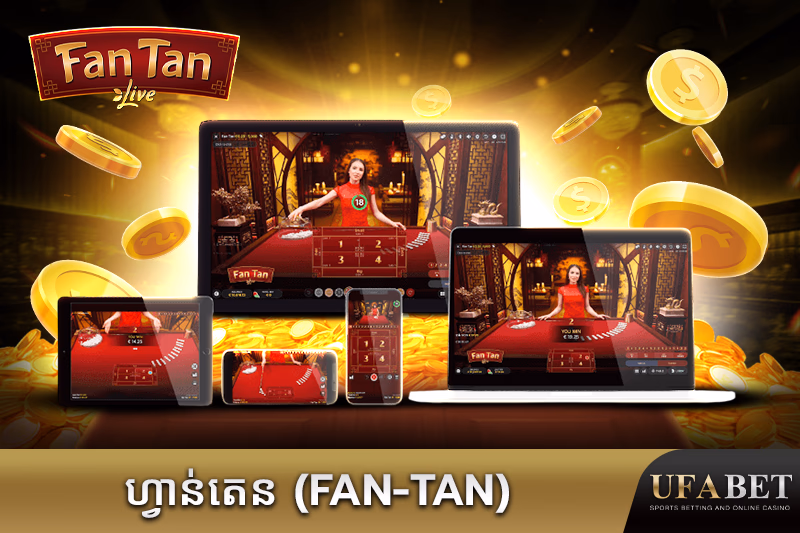 ល្បែងហ្វាន់តេនអនឡាញ