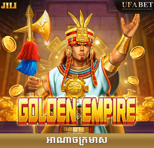 ហ្គេមស្លុត Golden Empire