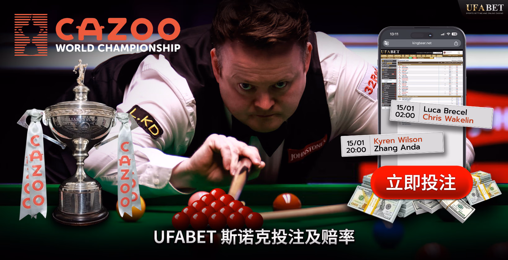 世界斯诺克锦标赛投注策略