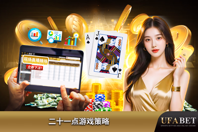 发现有效的在线黑杰克策略