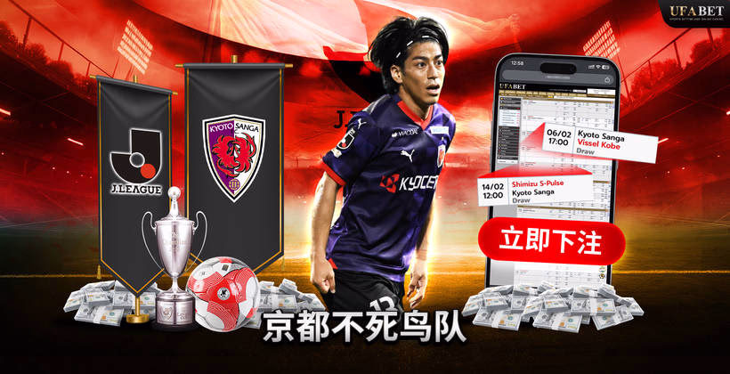 京都不死鸟队 J联赛
