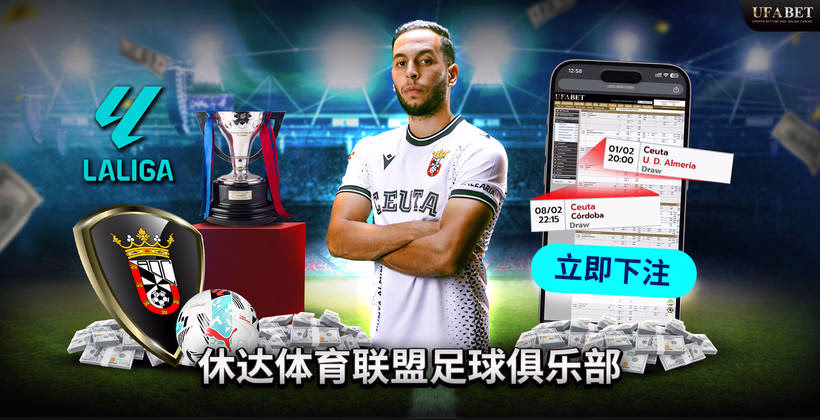 休达ADFC La Liga 2