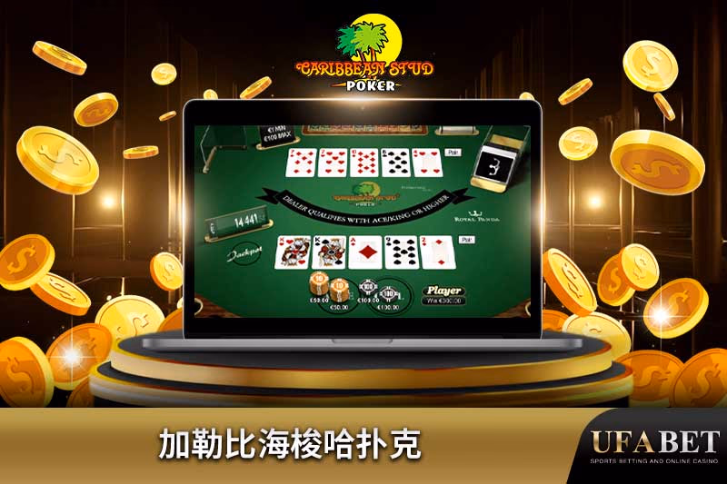 在线加勒比海梭哈游戏