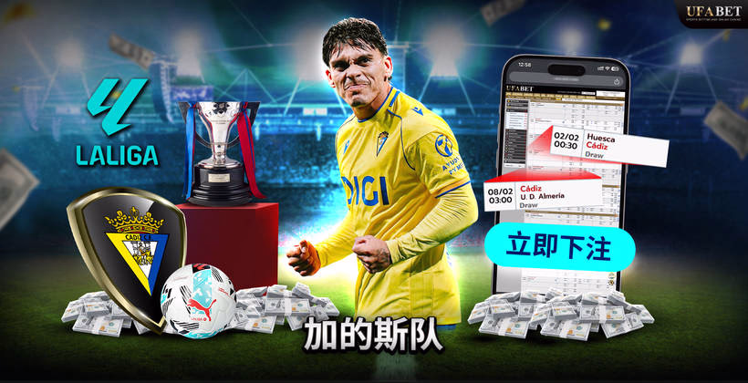 加的斯CF La Liga 2