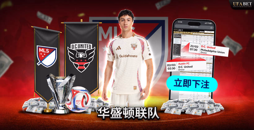 MLS 联赛中的华盛顿联队