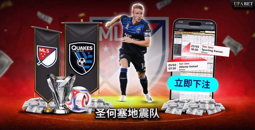 MLS 联赛中的圣何塞地震队