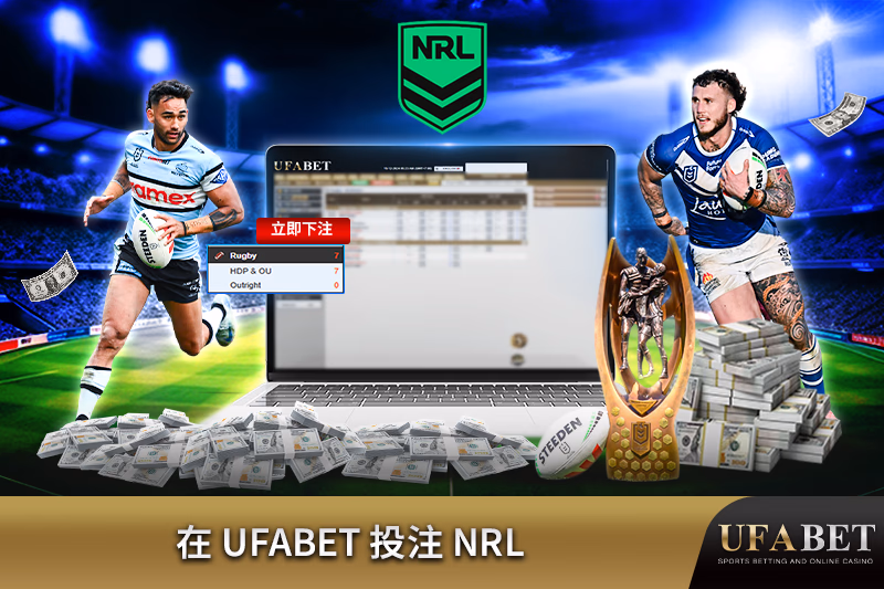 通过 UFABET 进行 NRL (National Rugby League) 比赛投注