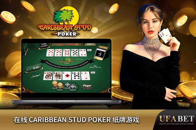 Caribbean Stud Poker 纸牌游戏
